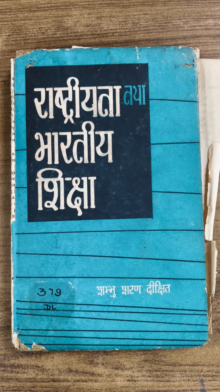राष्ट्रीयता तथा भारतीय शिक्षा